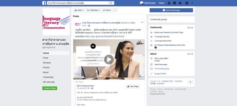 ประชาสัมพันธ์แฟนเพจหลักสูตรภาษาและการสื่อสาร