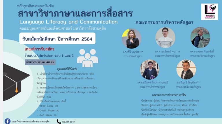 สาขาวิชาภาษาและการสื่อสาร   เปิดรับสมัครนักศึกษา ปีการศึกษา 2564