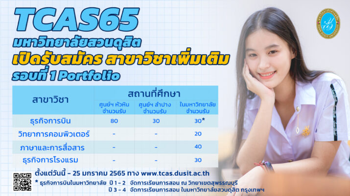 สาขาวิชาภาษาและการสื่อสาร เปิดรับสมัครนักศึกษา ปีการศึกษา 2565 รอบที่ Portfolio