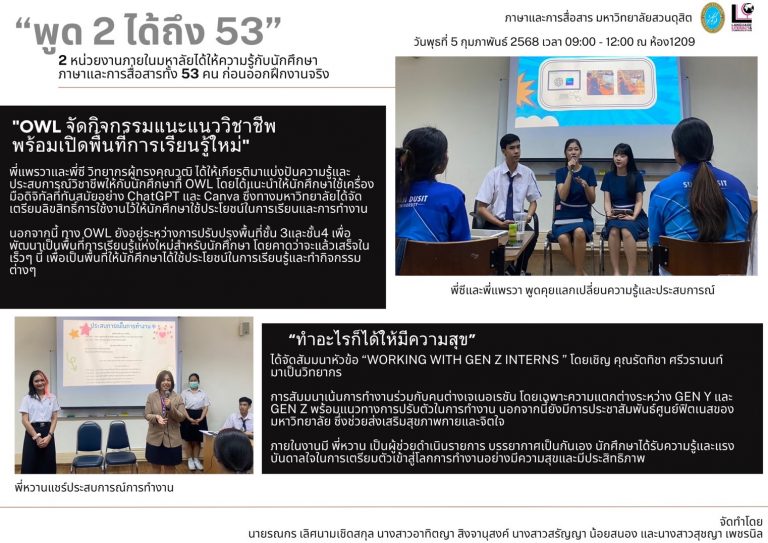 “พูด 2 ได้ถึง 53”