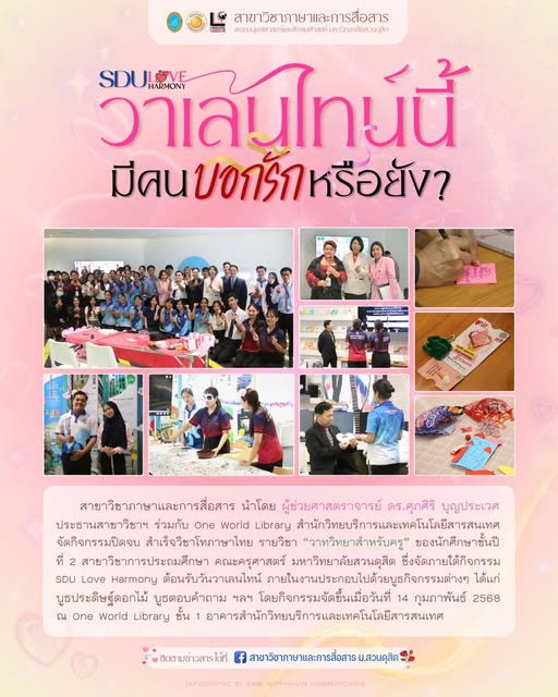 วันแห่งความรักแบบนี้ มีคนบอกรักหรือยังน๊าาาา