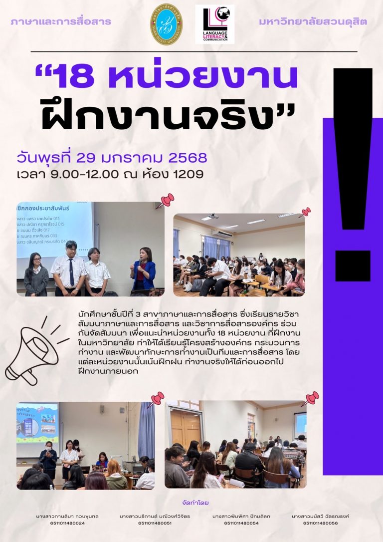“18 หน่วยงาน – ฝึกงานจริง”