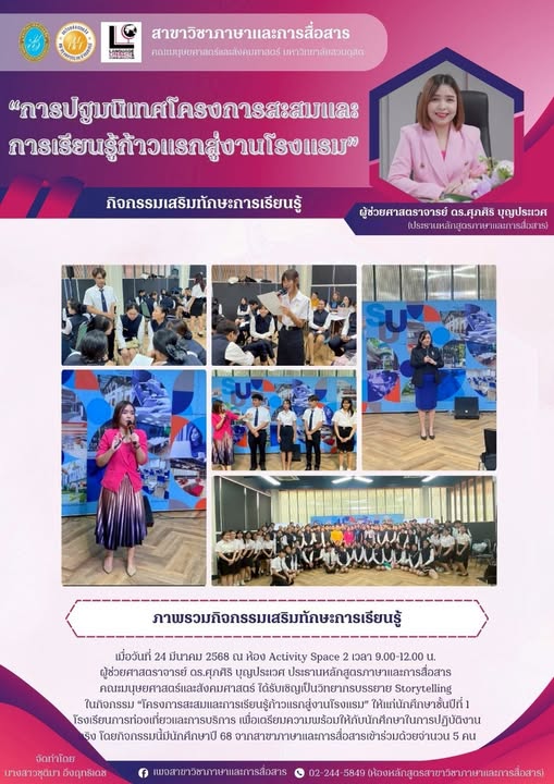 โครงการสะสมและการเรียนรู้ก้าวแรกสู่งานโรงแรม