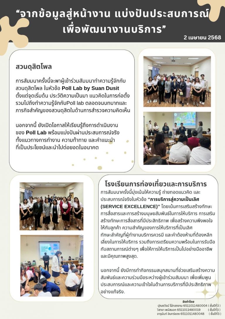 จากข้อมูลสู่หน้างาน แบ่งปันประสบการณ์จริง!!!