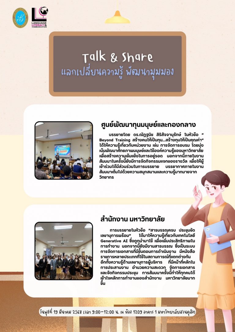 alk & Share แลกเปลี่ยนความรู้พัฒนามุมมอง