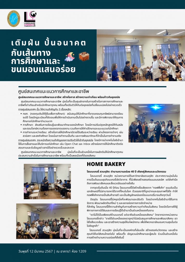 เปิดสัมมนาแลกเปลี่ยนเรียนรู้สู่เส้นทางการศึกษาและอาชีพ 