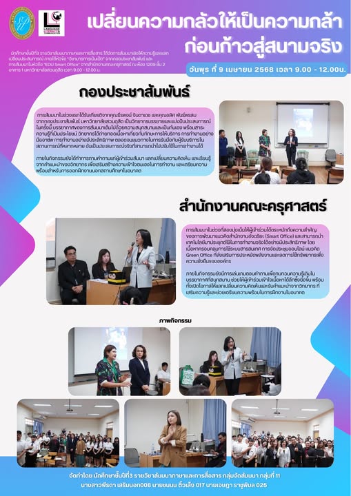 เปลี่ยนความกลัวให้เป็นความกล้าก่อนก้าวสู่สนามจริง