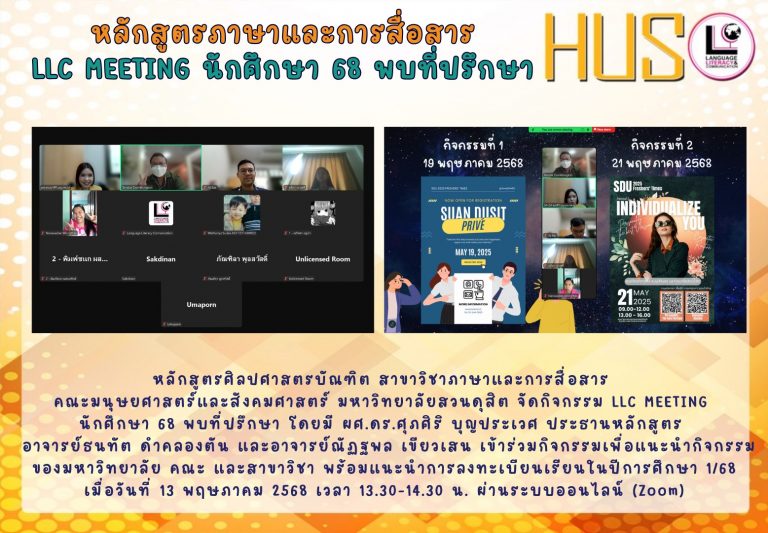 LLC MEETING นักศึกษา 68