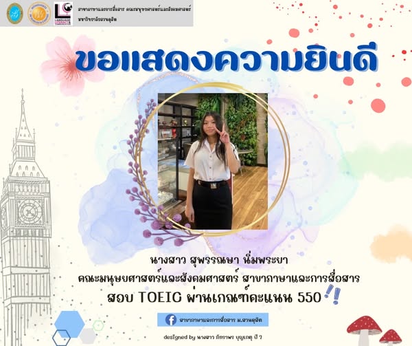 ขอแสดงความยินดีกับรุ่นพี่คนเก่ง นางสาวสุพรรณษา นิ่มพระยา