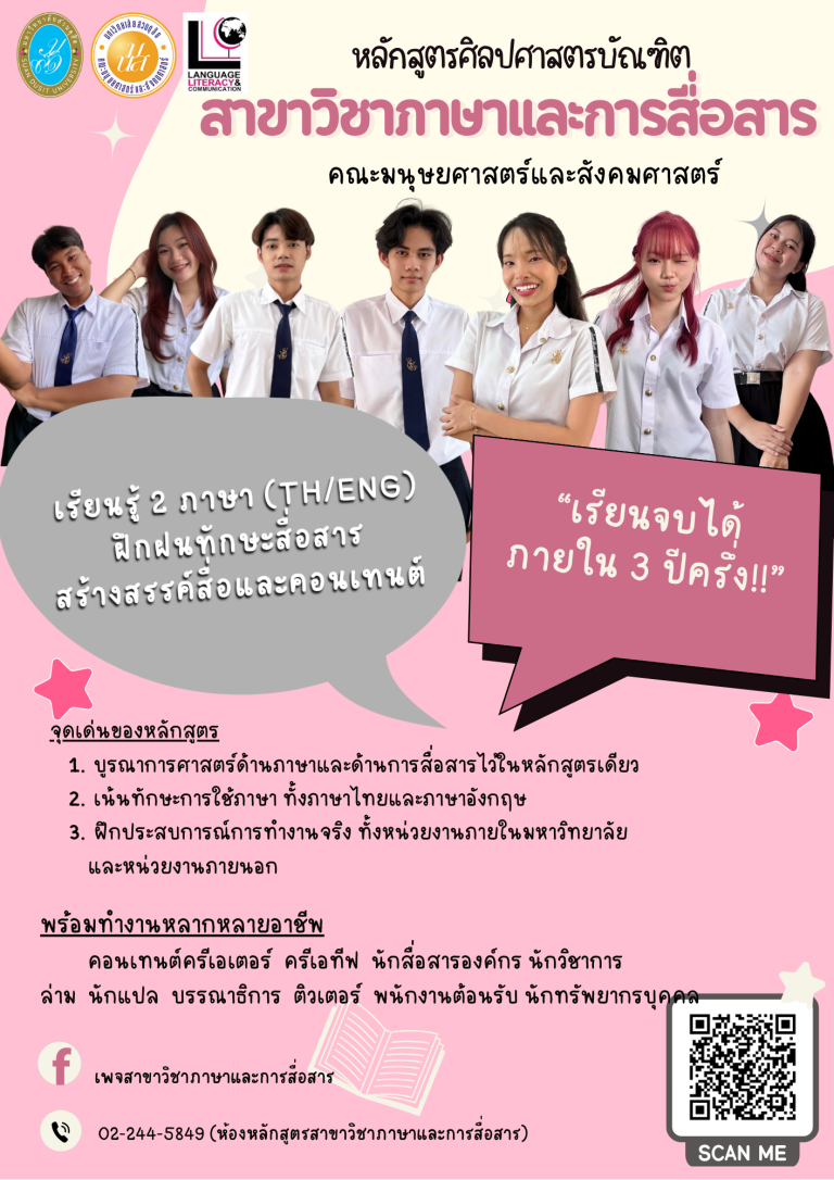 #ภาษาและการสื่อสาร
