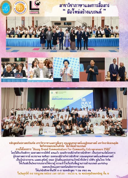 อบรมในหัวข้อ “มือใหม่สร้างแบรนด์” ภายใต้โครงการ “Young Brand Communicators for Community Entrepreneurs 2568”