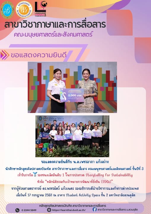 ขอแสดงความยินดีกับ นางสาวเพชรอาภา แก้วสว่าง