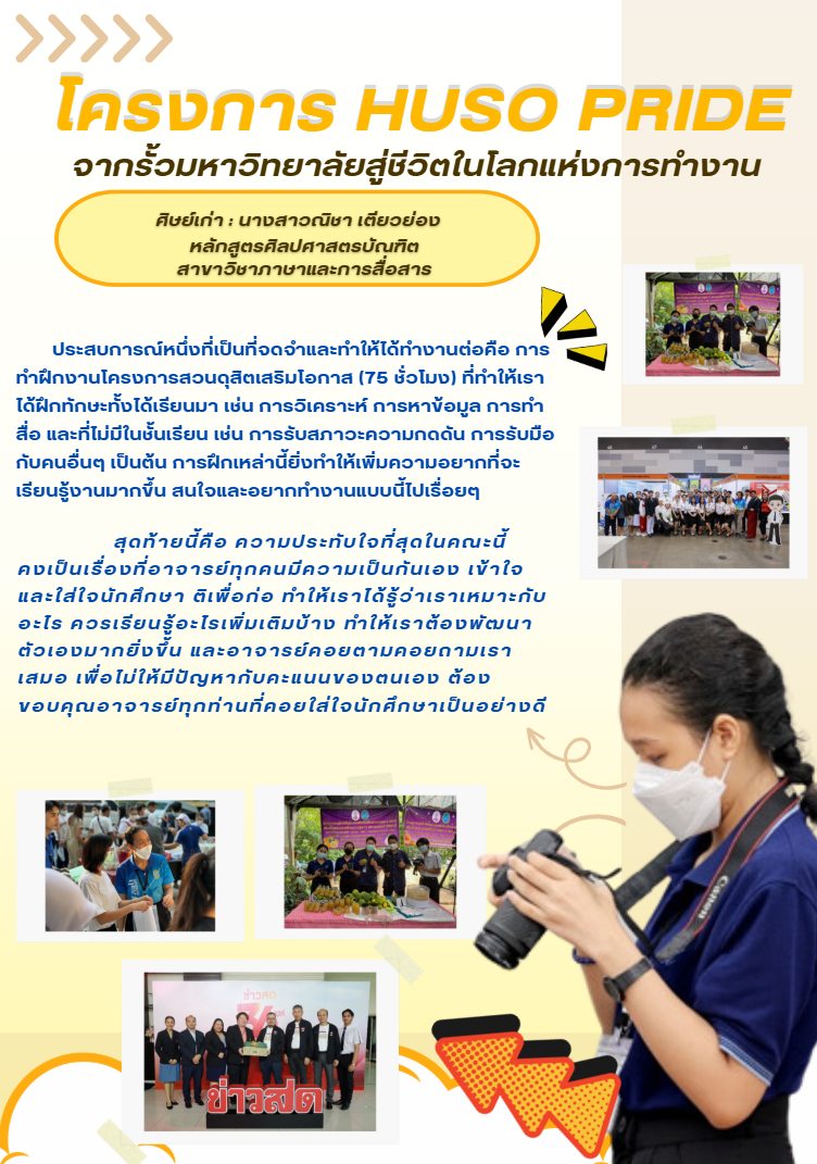 พี่ณิชา นางสาวณิชา เตียวย่อง ศิษย์เก่า รหัส 62