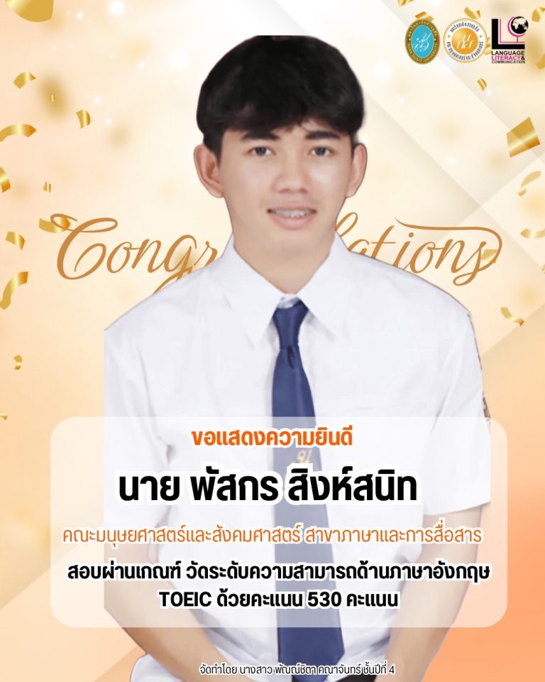 ขอแสดงความยินดีกับรุ่นพี่คนเก่ง