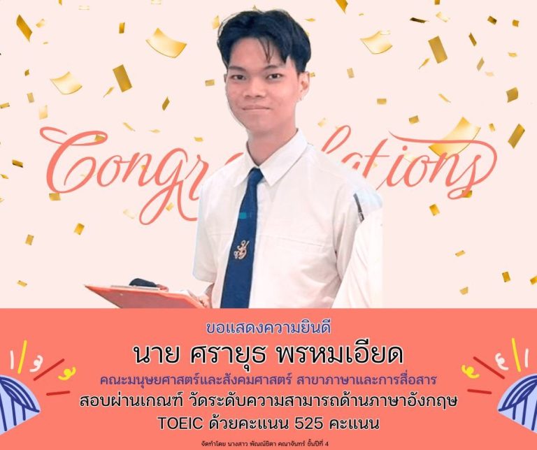 ขอแสดงความยินดีกับรุ่นพี่คนเก่ง