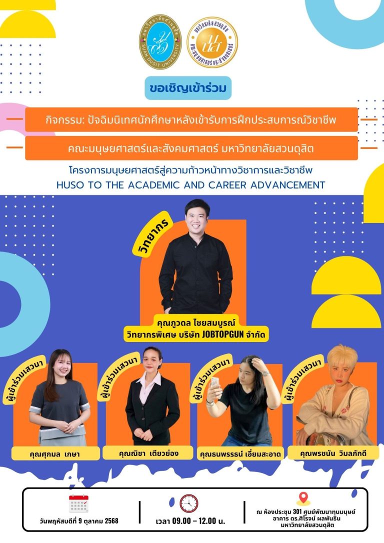 กิจกรรม : ปัจฉิมนิเทศนักศึกษาหลังเข้ารับการฝึกประสบการณ์วิชาชีพ