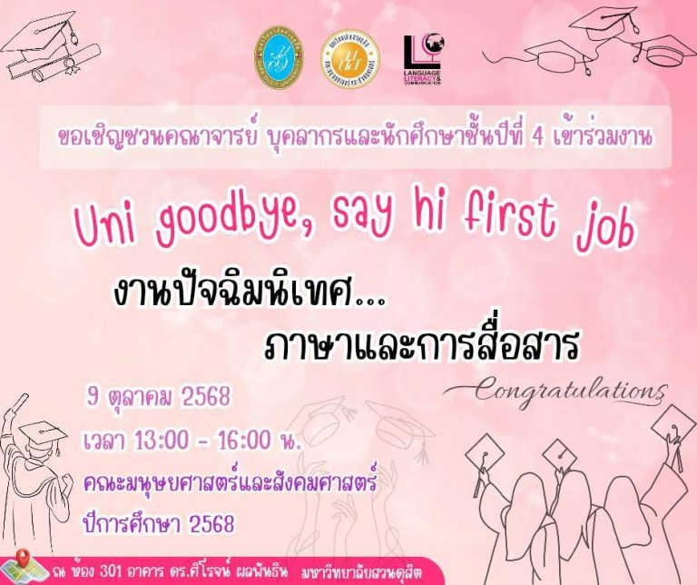 UNI GOODBYE, SAY HI FIRST JOB