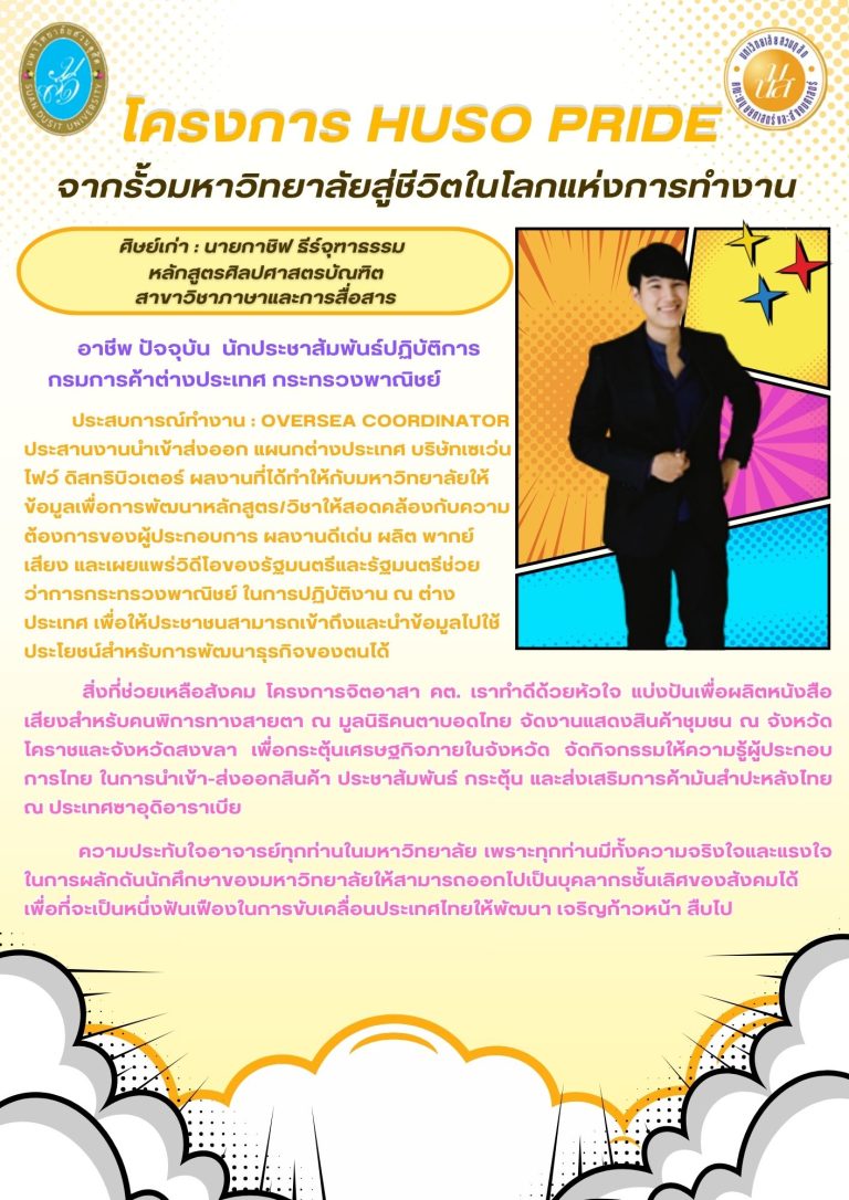 พี่กาชิฟ รุ่นพี่คนเก่ง