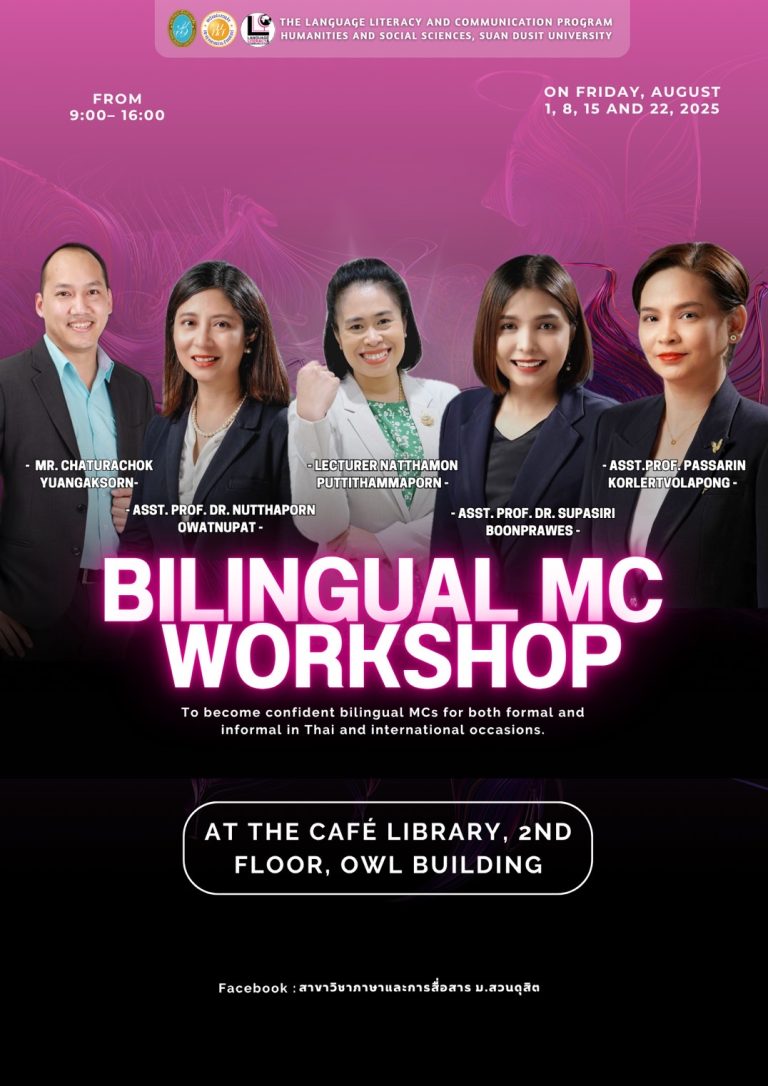 โครงการสื่อสารแบบ MC 2 ภาษา ไทย อังกฤษ
