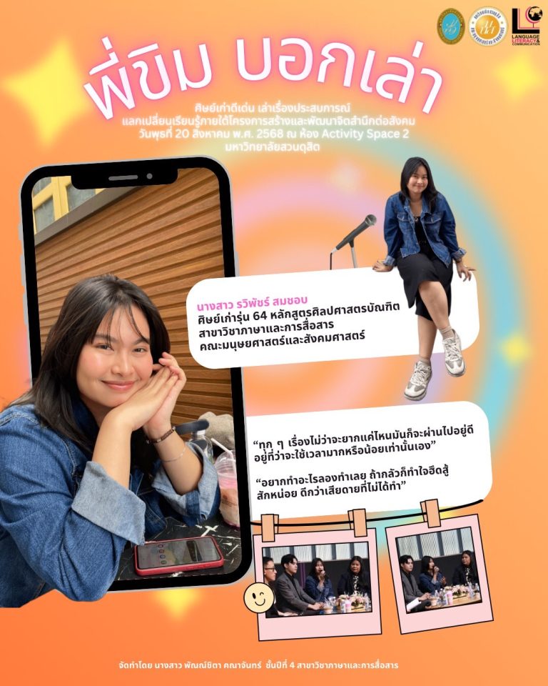 พี่ขิม นางสาวรวิพัชร์ สมชอบ ศิษย์เก่ารุ่น 64