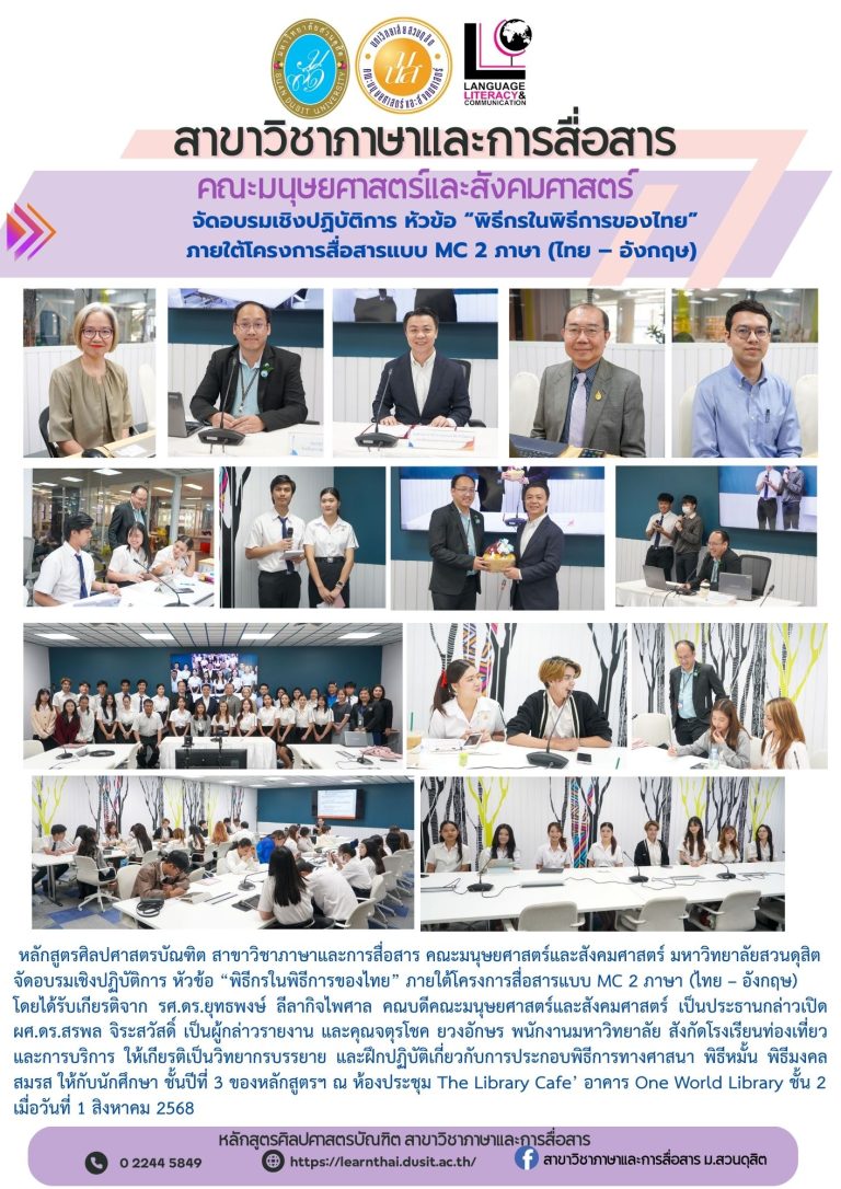 อบรมการเป็นพิธีกรในงานพิธีการ